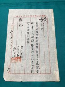 1951年中国人民银行陕北分行李青萍魏正廷书写关于旧制老秤计量事宜公文