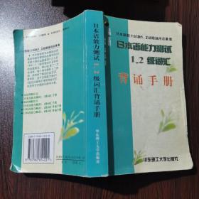 日本语能力测试1、2级词汇背诵手册