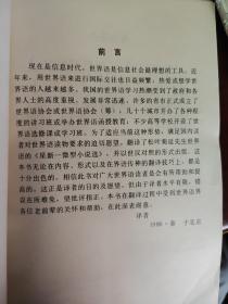 星新一微型小说选(世汉对照简易读物)