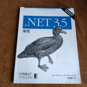 正版未使用 .NET3.5编程/美-利布提/陈宗斌等译 201001-1版1次