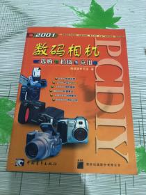 PCDIY数码相机选购拍摄应用