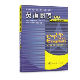 【正版新书】英语阅读(7-8)(高二下学期适用)