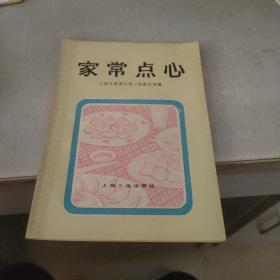 家常点心