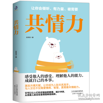 共情力