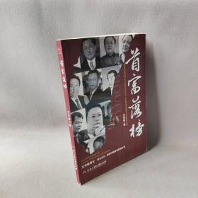 【正版二手】首富落榜