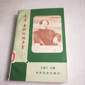 毛泽东和他的事业上
