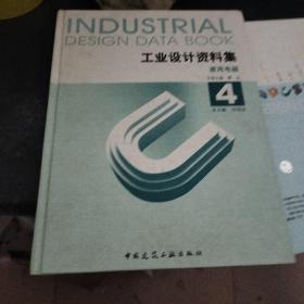 家用电器-工业设计资料集4