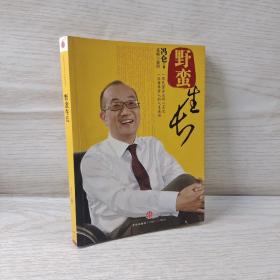 野蛮生长