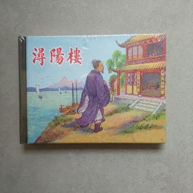 潯陽樓