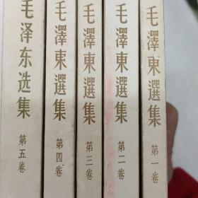 毛泽东选集
