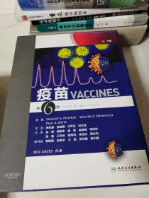 疫苗（第6版 套装上下册）