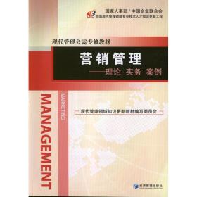 正版書籍營銷管理:理論.實務.案例