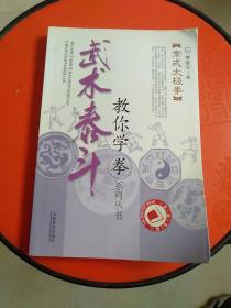 常式太极拳