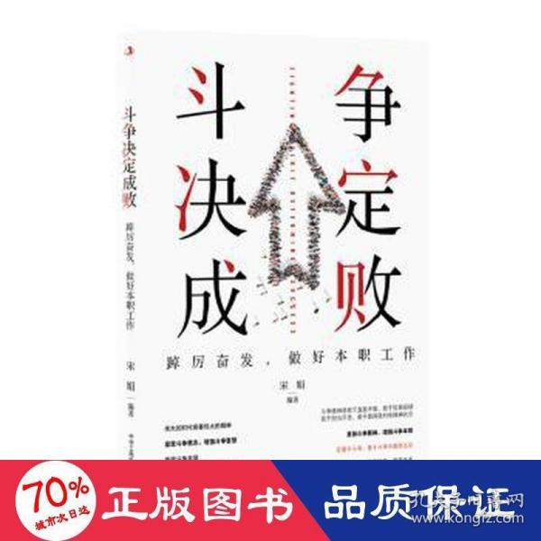 斗争决定成败