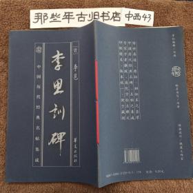 中国历代经典名帖集成 雁塔圣教序