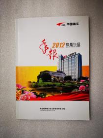 中国南车2012质量年报