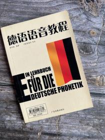 德语语音教程