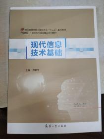 现代信息技术基础