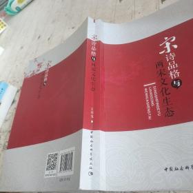 宋诗品格与两宋文化生态