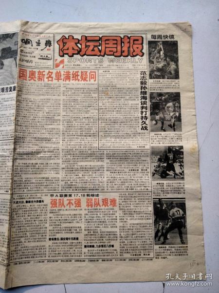 體壇周報1998年8月11日本期16版