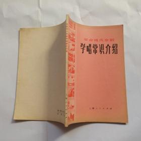 革命现代京剧学唱常识介绍