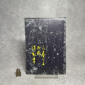 陕西古代美术巡礼4永泰公主石椁线刻画【一版一印】