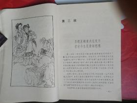 绘图点评《金瓶梅》全传