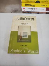 苏菲的世界 作家出版社