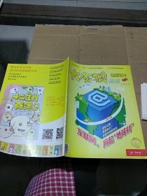 大灰狼画报 快乐科学画报版 2019.1