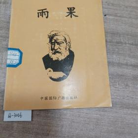 雨果