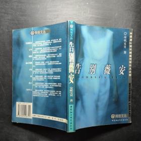 告別薇安