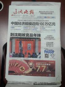 辽宁辽沈晚报2020年1月18日