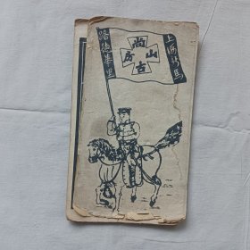 归去来兮辞 民国字帖