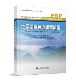 新华正版 地学精要英语阅读教程 杨红燕 9787562554288 中国地质大学出版社
