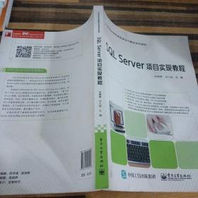 SQL Server项目实现教程
