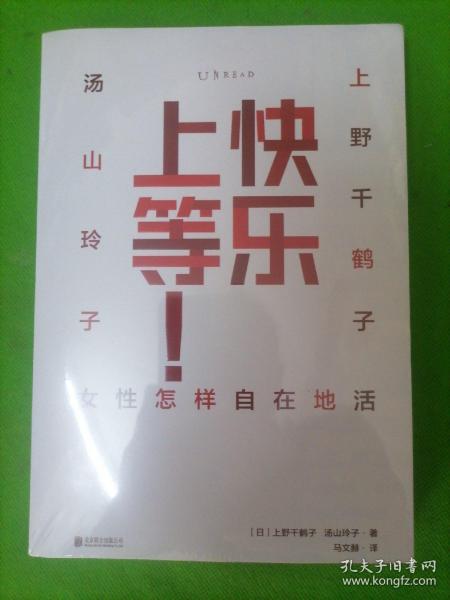 始于极限：女性主义往复书简（上野千鹤子新作：我们要付出多少代价，才能活出想要的人生？）