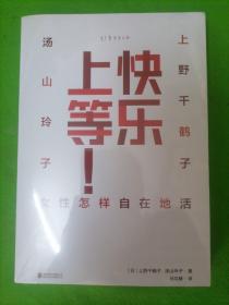 始于极限：女性主义往复书简（上野千鹤子新作：我们要付出多少代价，才能活出想要的人生？）