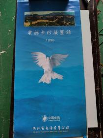 1998挂历:电话卡珍藏图录 中国电信 浙江省电话号簿公司