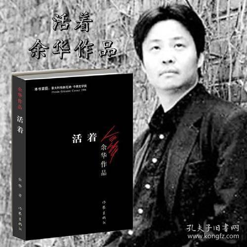 活着