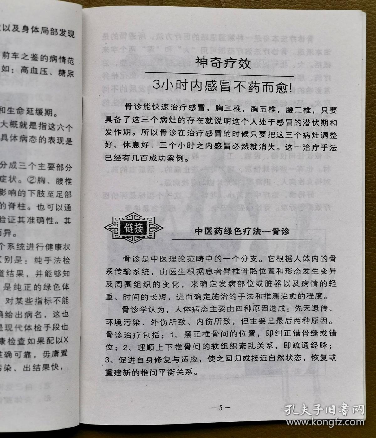骨疗摸骨知病书著名骨诊专家主讲示范刘鳌vcd光盘2盘