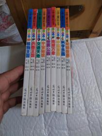 中国儿童百科全书彩图注音版九本合售