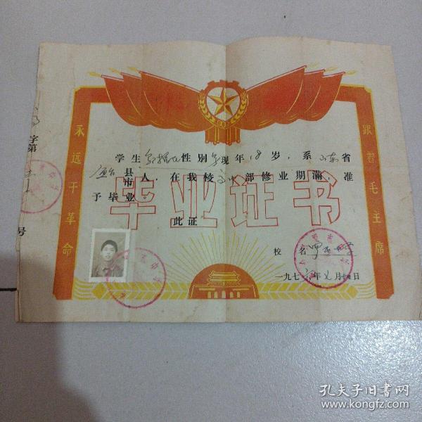 1976年毕业证书