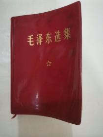 毛泽东选集一卷本“64开”
