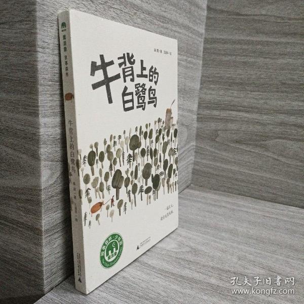 魔法象·故事森林：牛背上的白鹭鸟