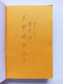 茅盾文学奖获奖作品系列：贾平凹亲笔签名《秦腔》