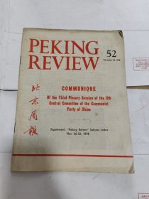 北京周报 1978 52