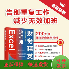 财务精英这样用Excel