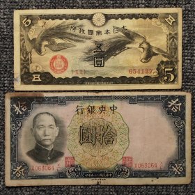民国老纸币两张