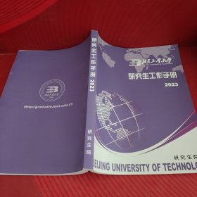 研究生工作手册2023