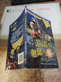 这是真的！海盗以老鼠为食 ，
